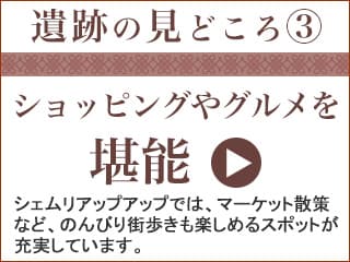 ショッピングやグルメを堪能