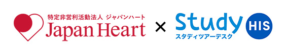 ジャパンハート × HIS